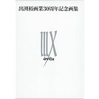 Amazon.co.jp: 結城信輝画集 千紫萬紅[完全限定版] : 結城 信輝: 本